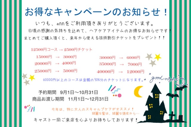 キャンペーン