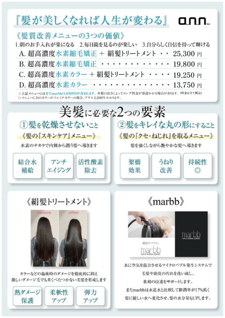 超高濃度水素縮毛矯正