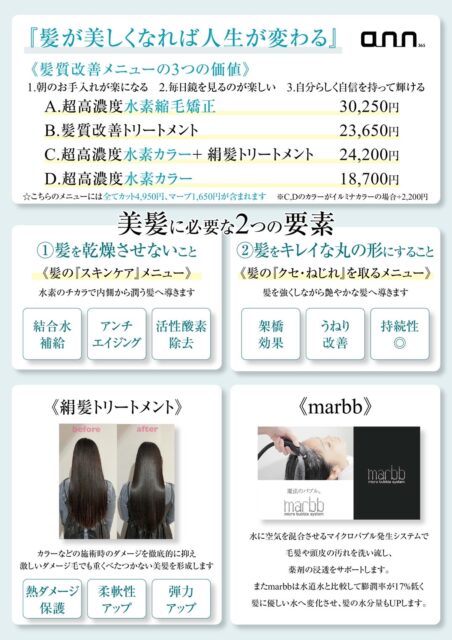 超高濃度水素縮毛矯正